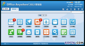 通達oa2013增強版正式發布