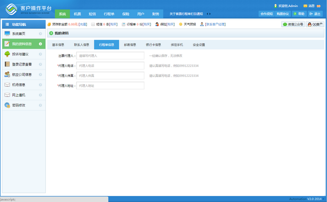 移動辦公自動化系統(tǒng)OA