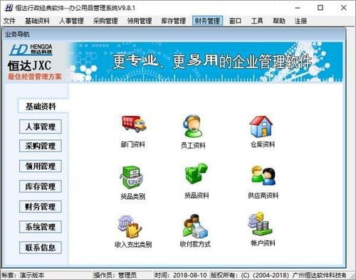 辦公用品管理系統服務器版,恒達辦公用品管理系統